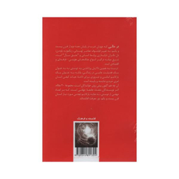 دوستی در سپهر اندیشگی شرق و غرب