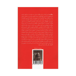 کتاب از تفنن گرایی سیاسی تا سیاست ورزی اثر ایتان هرش انتشارات طرح نو