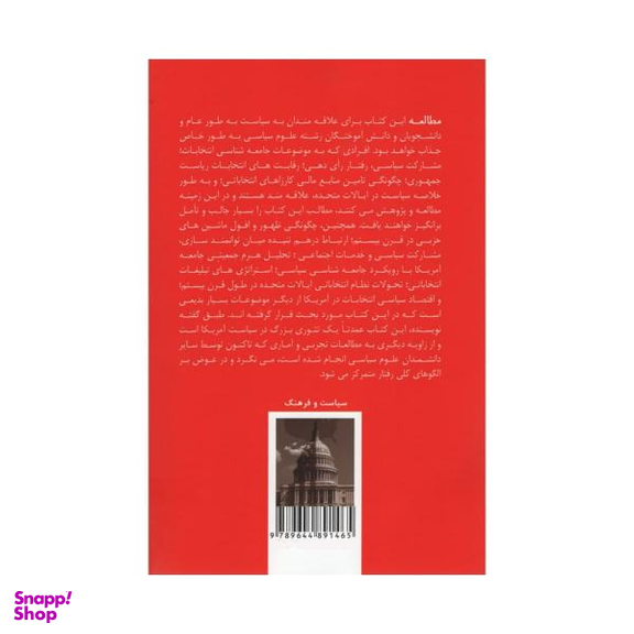 کتاب از تفنن گرایی سیاسی تا سیاست ورزی اثر ایتان هرش انتشارات طرح نو