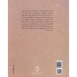 کتاب مکتوب انتظار اثر بیدل دهلوی انتشارات صدای معاصر