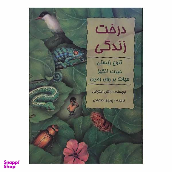 درخت زندگی نشرجیحون