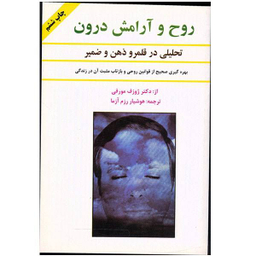 روح ‏و آرامش ‏درون‏