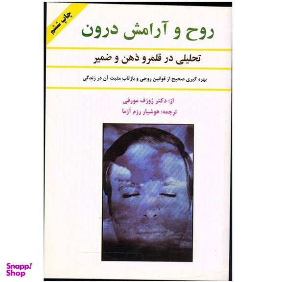 روح ‏و آرامش ‏درون‏