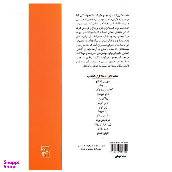 کتاب اسلاوی ژیژک اثر تونی مایرس انتشارات هزاره سوم