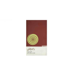 راه ولش مثلث