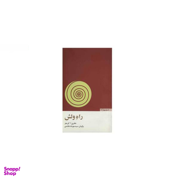 راه ولش مثلث