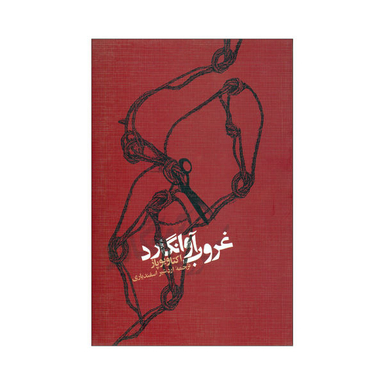 غروب آوانگارد