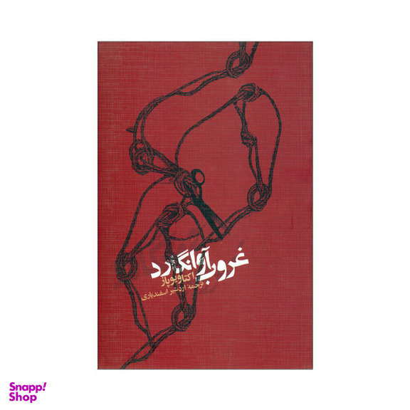 غروب آوانگارد