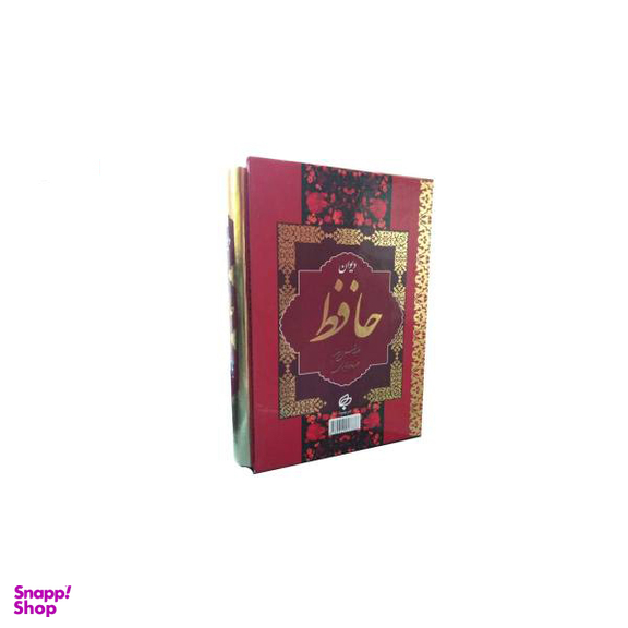 دیوان حافظ / همراه فالنامه (جیبی)