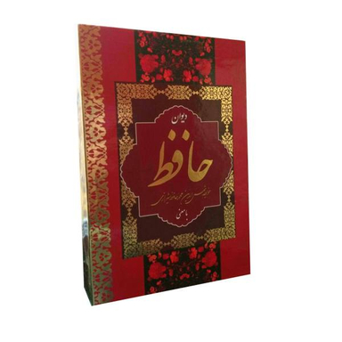 دیوان حافظ / همراه فالنامه (جیبی)