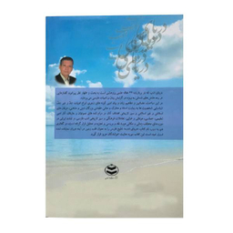 کتاب دریای ادب اثر احمد حسینی کازرونی انتشارات ارمغان