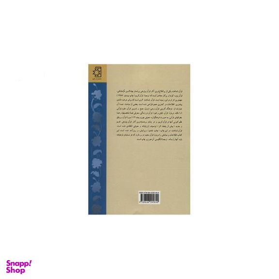 قرآن خرمشاهی