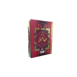 دیوان حافظ / همراه فالنامه (جیبی)