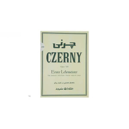 چرنی‌ / 599 CZERNY سرود