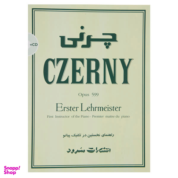 چرنی‌ / 599 CZERNY سرود