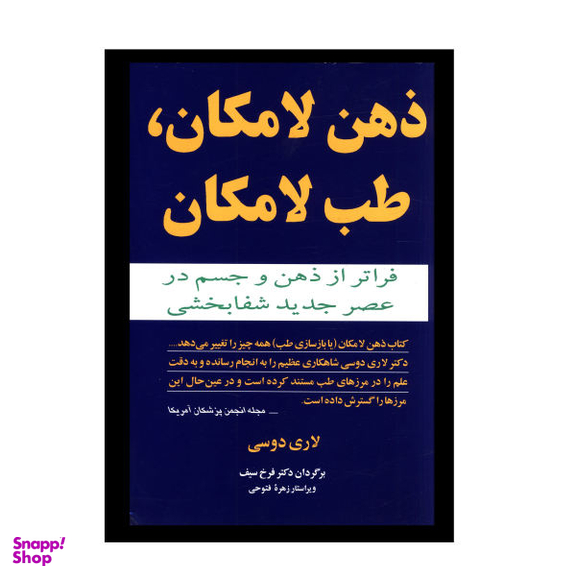 ذهن لامکان طب لامکان