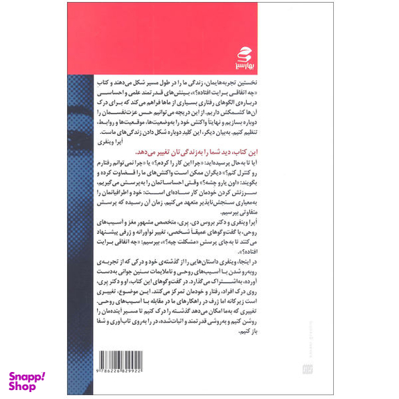 کتاب برایت چه اتفاقی افتاد اثر بروس دی پری و اپرا وینفری انتشارات شمعدونی