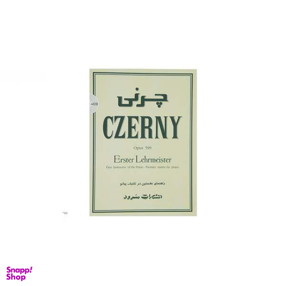 چرنی‌ / 599 CZERNY سرود