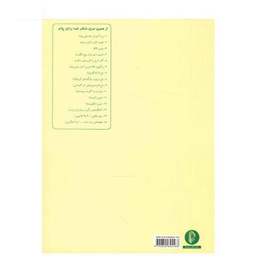 هانون پیانیست نخبه کتاب اول سرود