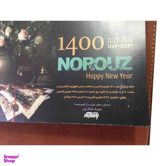 تقویم رومیزی 1400 طرح گلدان چرمی قهوه ای