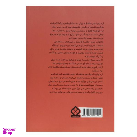 کتاب رمان های ماندگار جهان رابینسون کروزو اثر دانیل دفو انتشارات پنجره