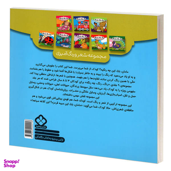 کتاب مجموعه شعر و رنگ آمیزی؛ رنگ، رنگ، چه رنگه 8 وسایل خانگی اثر ناصر کشاورز انتشارات پنجره