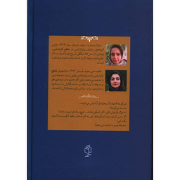 کتاب ستاره ها مسیر را نشانت می دهند اثر زهرا ارجمند نیا انتشارات صدای معاصر