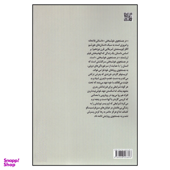 کتاب خوشبختی چیه؟ خوشبخت کیه؟ اثر کریس گاردنر نشر اژدهای طلایی