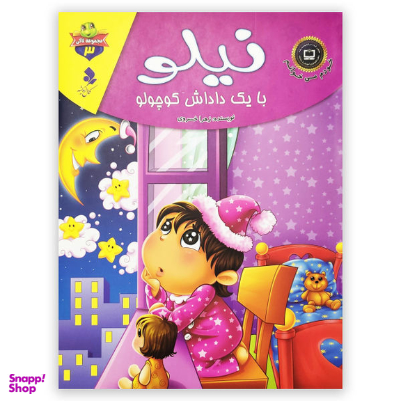 کتاب مجموعه داستان های لاکی اثر محمد کمالی آشتیانی انتشارات کمال اندیشه 10 جلدی