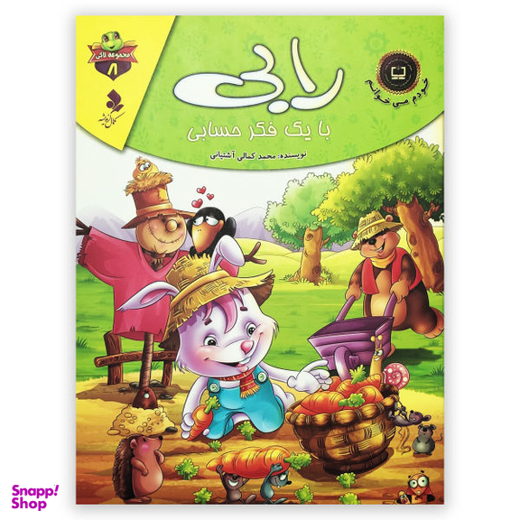 کتاب مجموعه داستان های لاکی اثر محمد کمالی آشتیانی انتشارات کمال اندیشه 10 جلدی