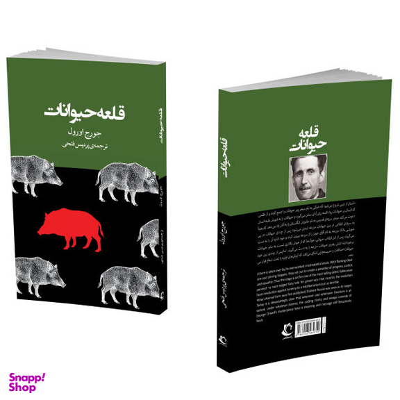 کتاب قلعه حیوانات اثر جورج اورول نشر راه معاصر دو زبانه