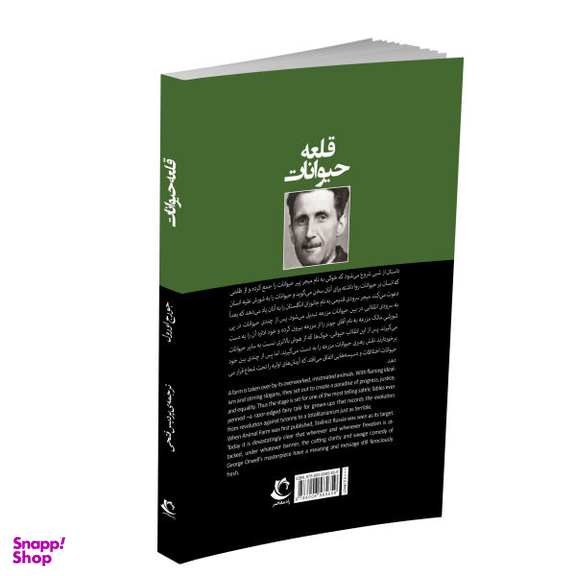 کتاب قلعه حیوانات اثر جورج اورول نشر راه معاصر دو زبانه