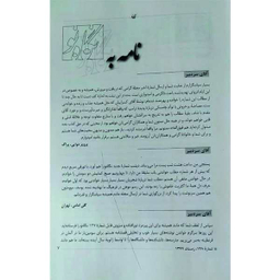 کتاب فصل نامه نبات شماره 40 دی 1393 نشر نبات