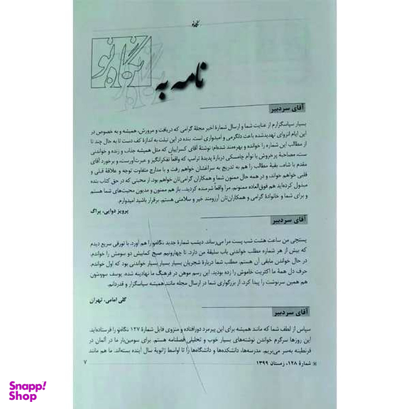 کتاب فصل نامه نبات شماره 40 دی 1393 نشر نبات