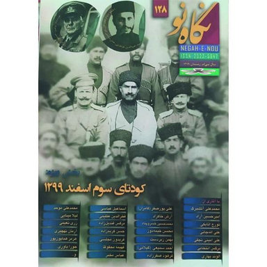 کتاب فصل نامه نبات شماره 40 دی 1393 نشر نبات