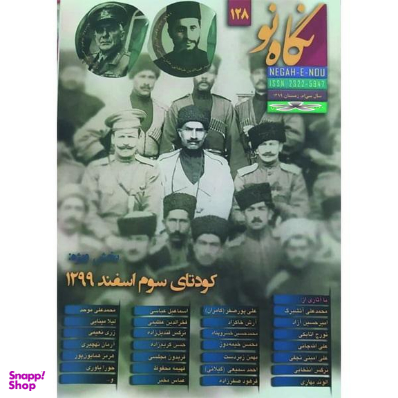 کتاب فصل نامه نبات شماره 40 دی 1393 نشر نبات