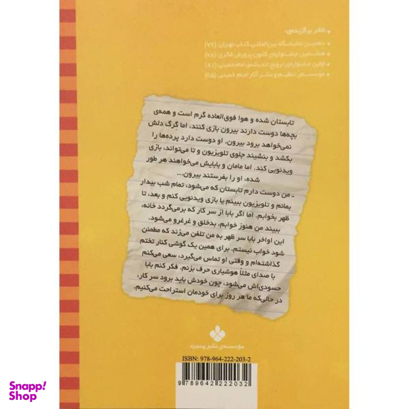 کتاب حالا بازی (4) نشر نبات