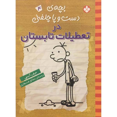 کتاب حالا بازی (4) نشر نبات