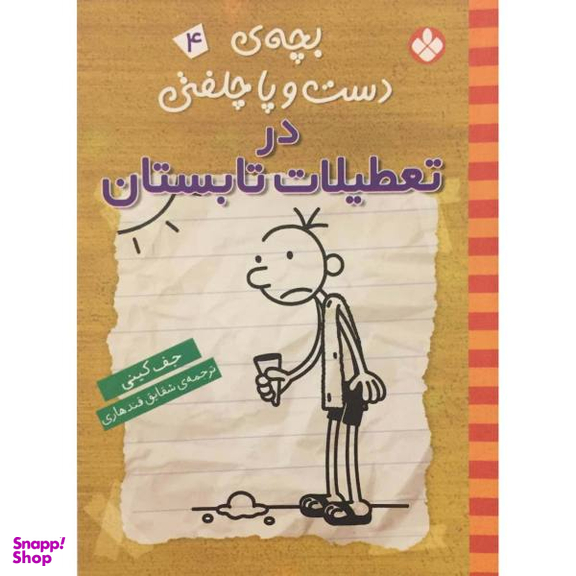 کتاب حالا بازی (4) نشر نبات