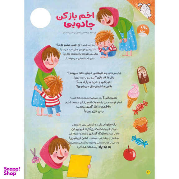 کتاب نبات کوچولو شماره 86 نشر نبات