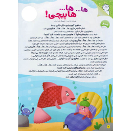 کتاب نبات کوچولو شماره 86 نشر نبات