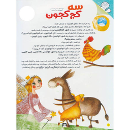 کتاب نبات کوچولو شماره 86 نشر نبات