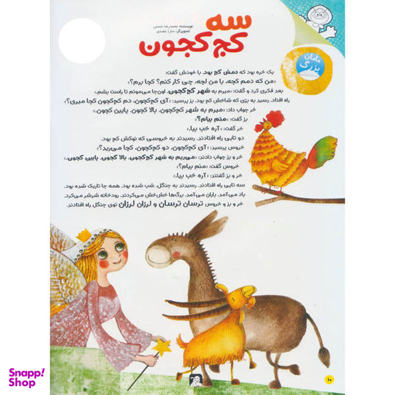 کتاب نبات کوچولو شماره 86 نشر نبات