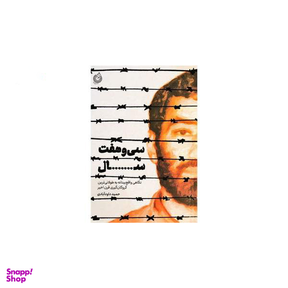 سی و هفت و نیم