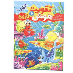 کتاب تقویت هوش کودک اثر محمد جواد گلشنی انتشارات شیرمحمدی
