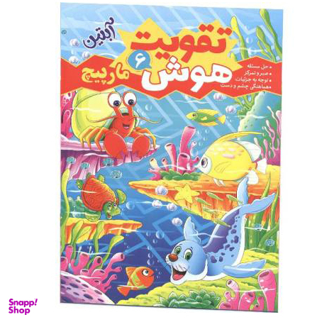 کتاب تقویت هوش کودک اثر محمد جواد گلشنی انتشارات شیرمحمدی