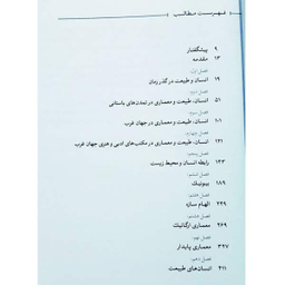 انسان طبیعت معماری علم و دانش