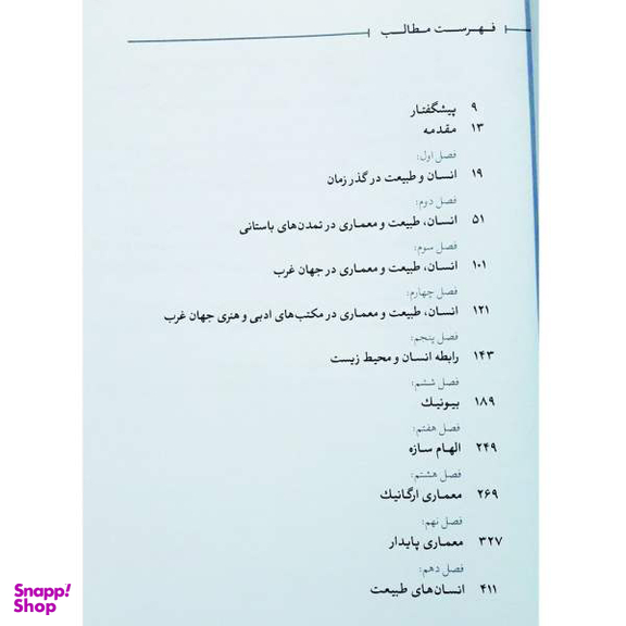 انسان طبیعت معماری علم و دانش