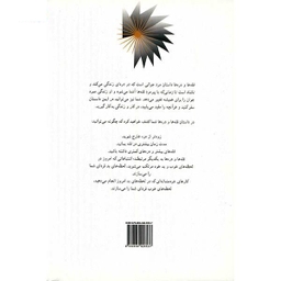 کتاب قله ها و دره ها اثر اسپنسر جانسون انتشارات گیوا