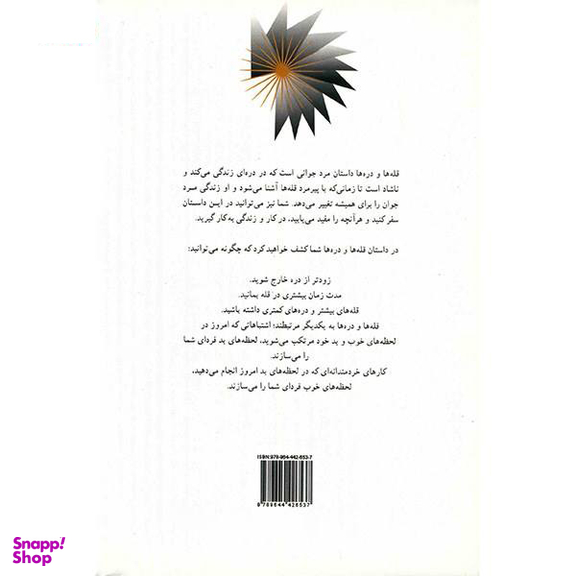 کتاب قله ها و دره ها اثر اسپنسر جانسون انتشارات گیوا